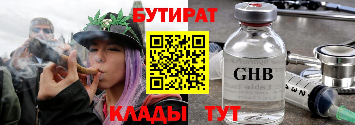 Зима  Бутират бутандиол  Вход с VPN 