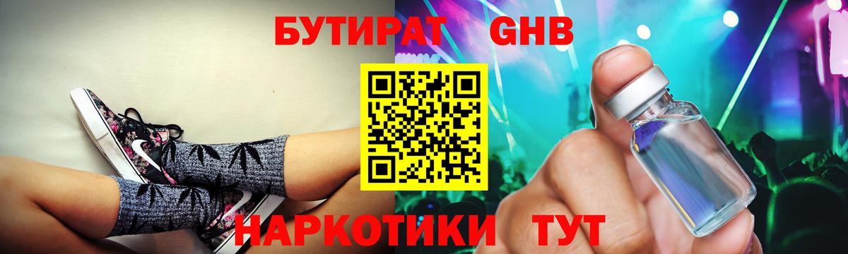 БУТИРАТ бутик Зима