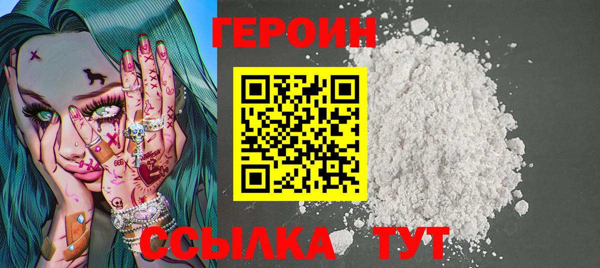 ГЕРОИН белый Зима