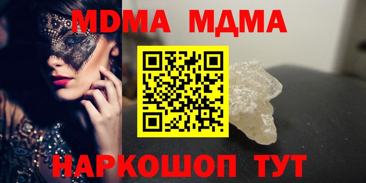 MDMA молли  Вход с VPN  Зима  МДМА VHQ 