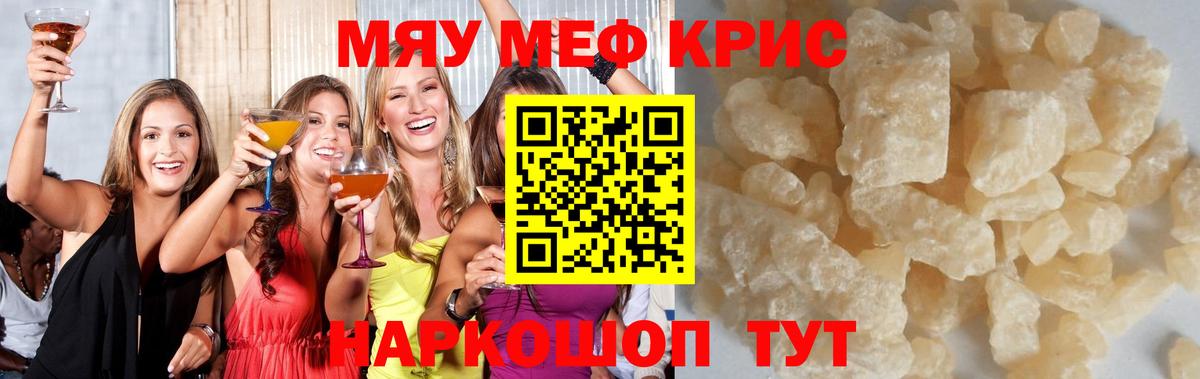 Мефедрон мука  МЯУ-МЯУ  Мефедрон VHQ  Зима  Вход с VPN 